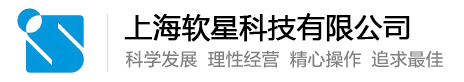 上海软星科技有限公司